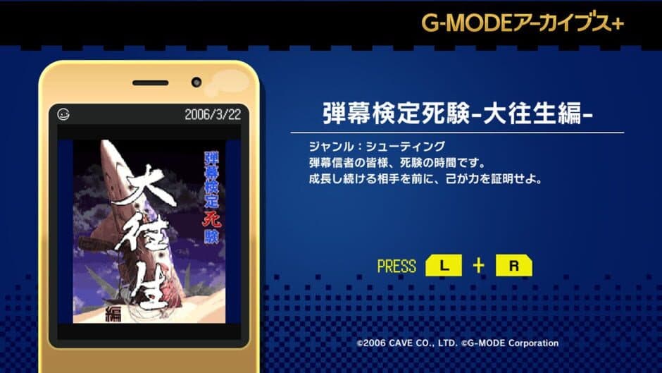 G-Mode Archives+: Danmaku Kentei Shiken - DaiOuJou-hen screenshot 1