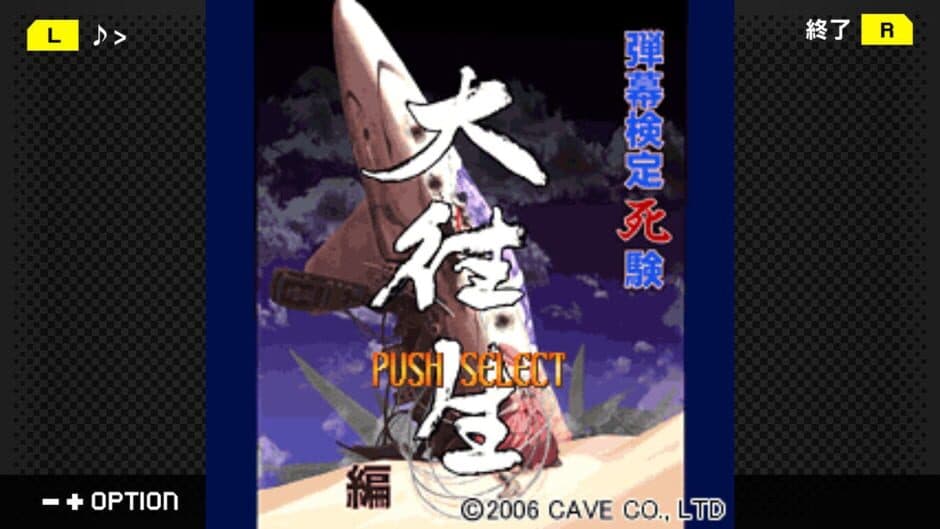 G-Mode Archives+: Danmaku Kentei Shiken - DaiOuJou-hen screenshot 2