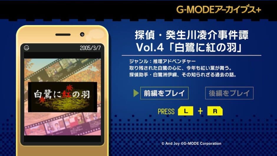 G-Mode Archives+: Tantei Kibukawa Ryousuke Jiken-tan Vol. 4 - Shirasagi ni Aka no Hane screenshot 6