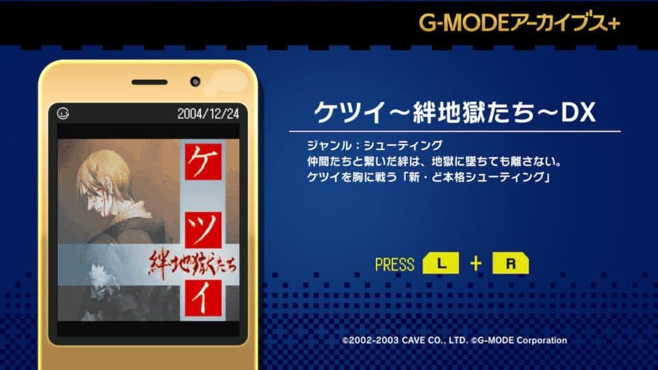 G-Mode Archives+: Ketsui - Kizuna Jigoku-tachi DX screenshot 3