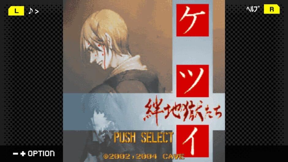 G-Mode Archives+: Ketsui - Kizuna Jigoku-tachi DX screenshot 4