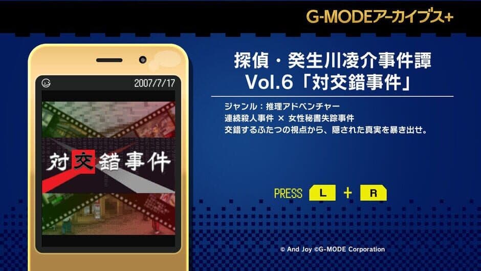 G-Mode Archives+: Tantei Kibukawa Ryousuke Jiken-tan Vol. 6 - Tsuikou Saku Jiken screenshot 6