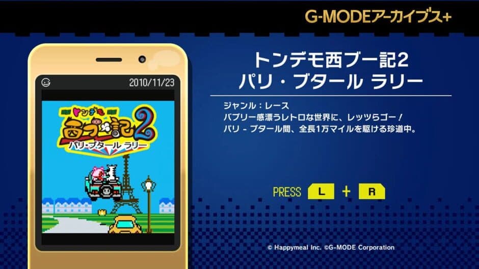 G-Mode Archives+: Tondemo Nishibuuki 2 - Paris Boutard Rally screenshot 1