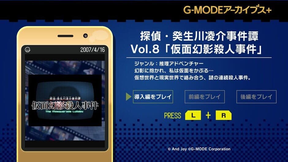 G-Mode Archives+: Tantei Kibukawa Ryousuke Jiken-tan Vol. 8 - Kamen Genei Satsujin Jiken screenshot 6