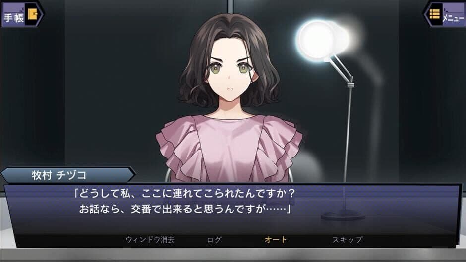 Suspects Room: Keishichou Monzensho Torishirabe-han screenshot 3