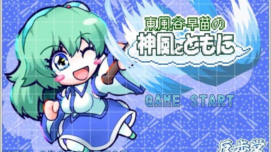 Sanae's Sylphid Breeze screenshot 4