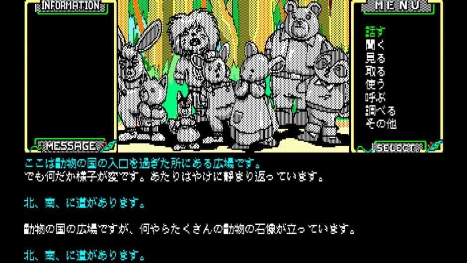 Eggconsole Seilane PC-8801MkIISR screenshot 3