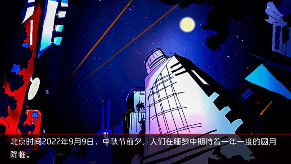 Do Not Look at the Moon screenshot 1