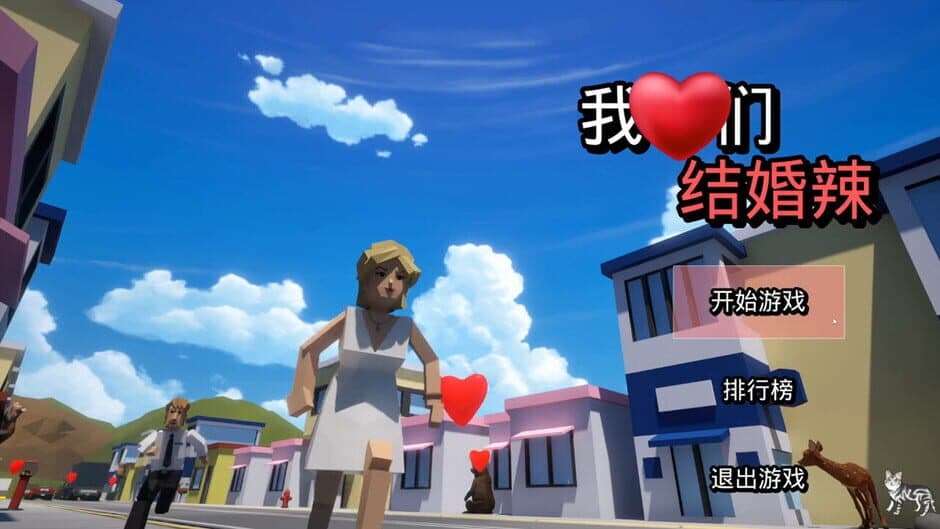 Run Run My Bride! screenshot 3