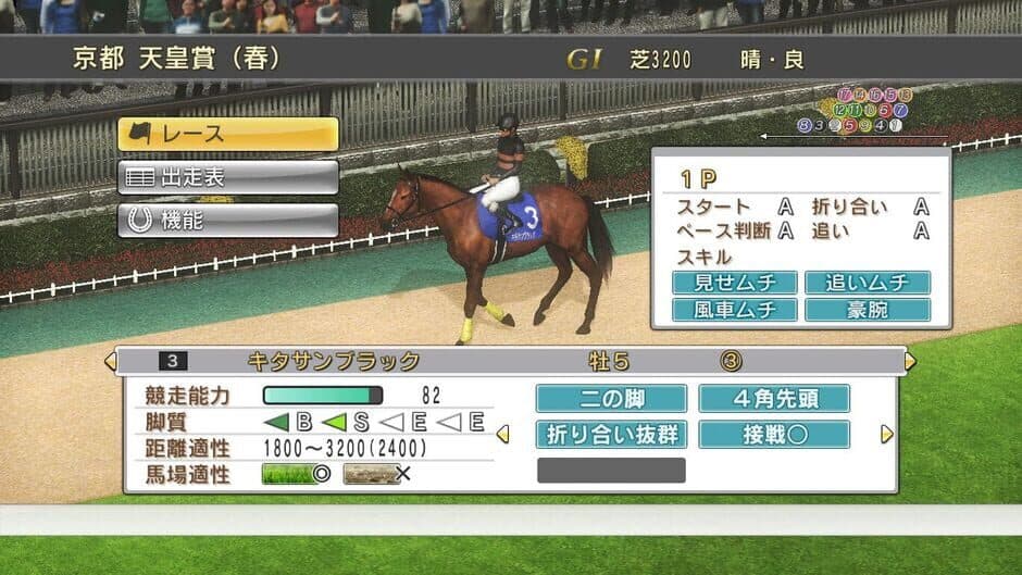 Champion Jockey: Special screenshot 2