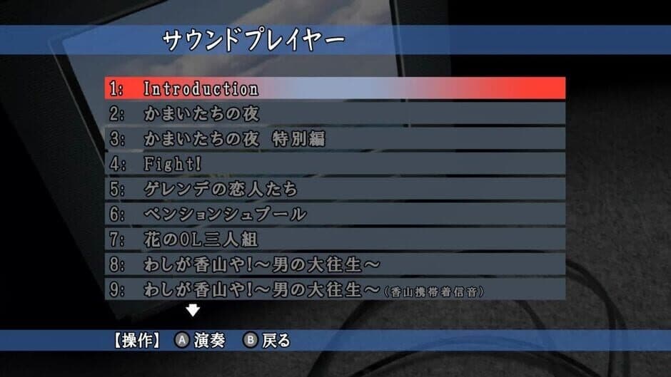 Kamaitachi no Yoru x3 screenshot 4