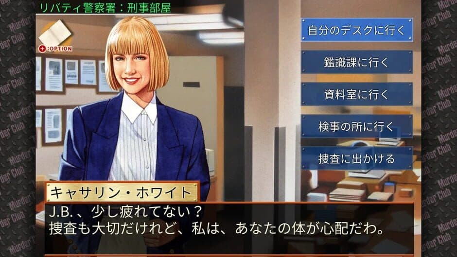 Keiji J.B. Harold no Jikenbo: Murder Club screenshot 2