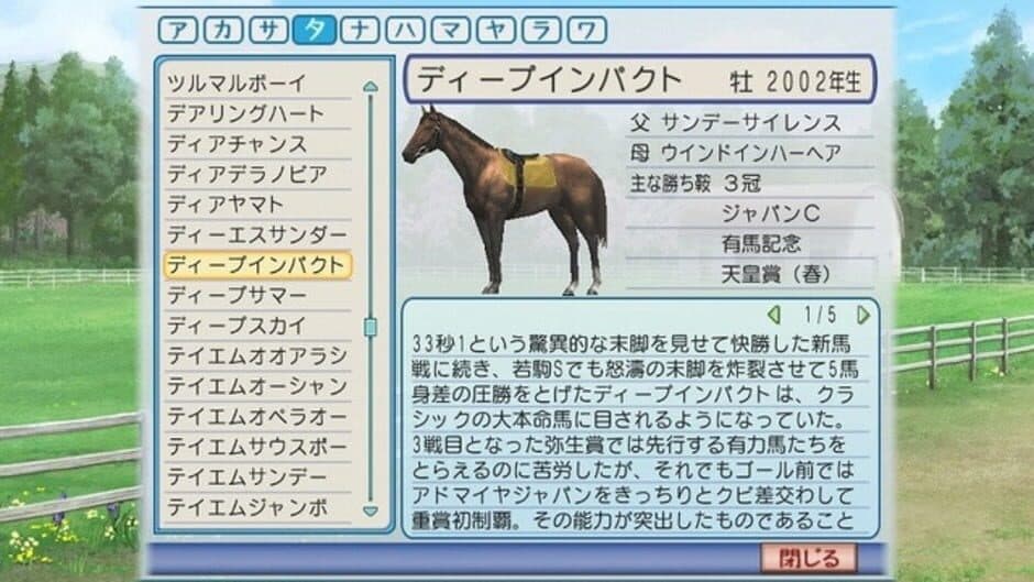 Winning Post World 2010 screenshot 2