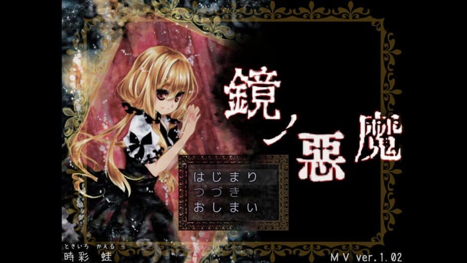 Devil of the Mirror screenshot 2