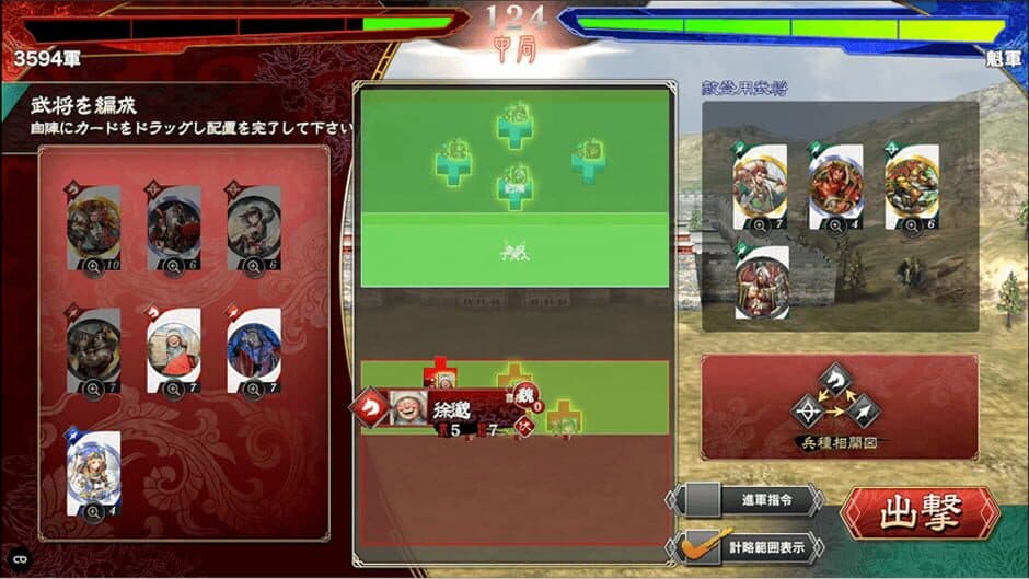 Sangokushi Taisen: Battle of Three Kingdoms screenshot 1
