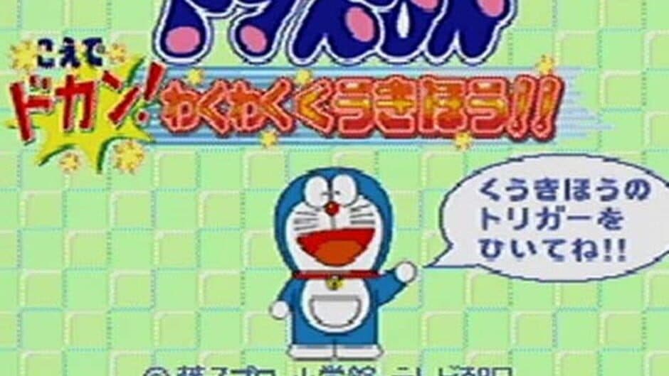 Doraemon: Koe de dokan! Waku-waku Kuuki Hou!! screenshot 2
