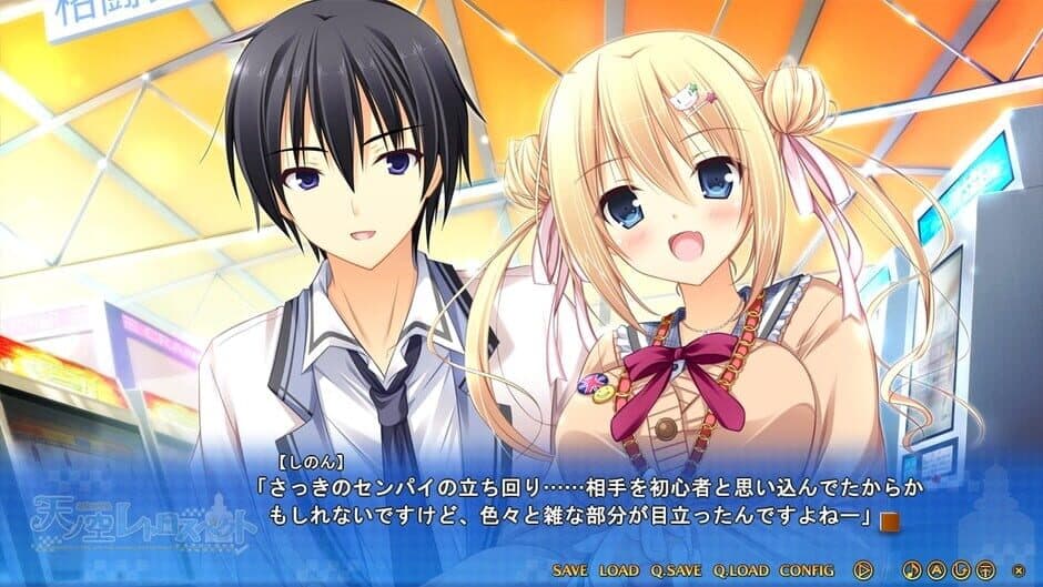 Ama no Sora Retrospect screenshot 3