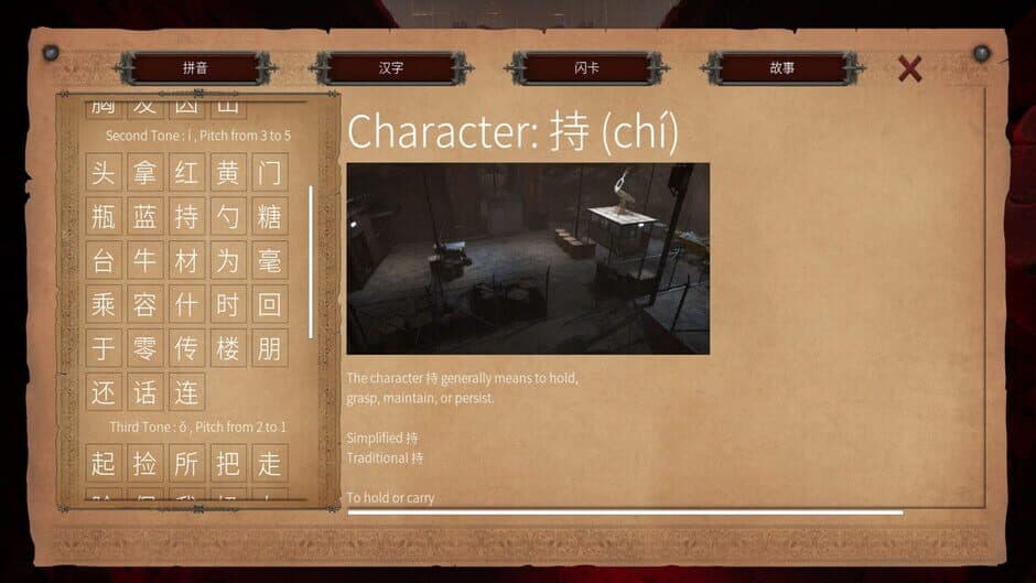 Master Hanzi screenshot 6