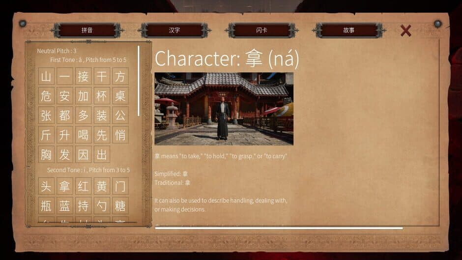 Master Hanzi screenshot 5