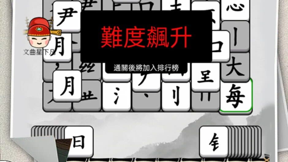 Wénzì Dà Wánjiā screenshot 1