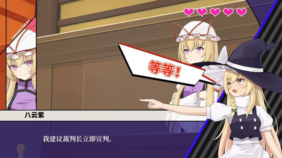 Touhou Saibanmu: Rookie Attorney Legendry screenshot 4