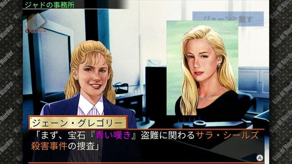 Keiji J.B. Harold no Jikenbo: Kiss of Murder screenshot 3