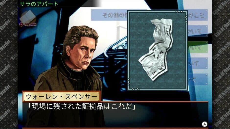 Keiji J.B. Harold no Jikenbo: Kiss of Murder screenshot 1