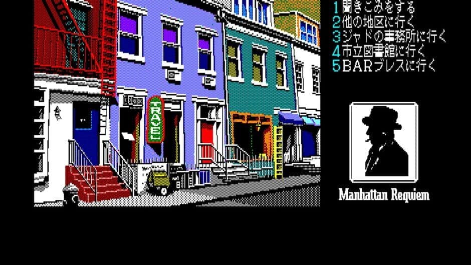 Eggconsole Manhattan Requiem: Angels Flying In The Dark PC-8801 screenshot 3