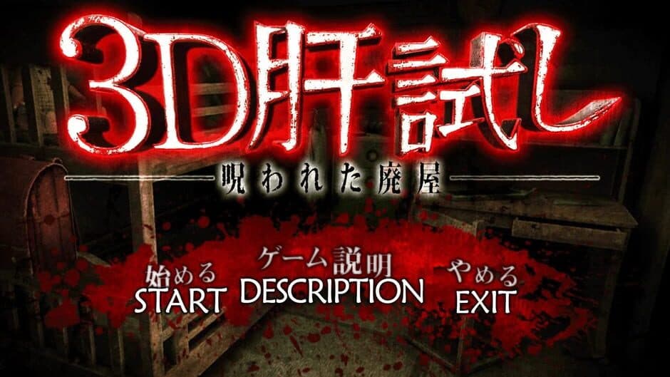 3D Kimodameshi: Norowareta Haioku screenshot 5