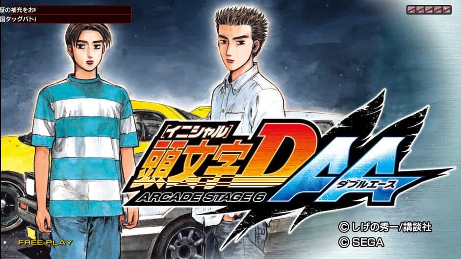 Initial D Arcade Stage 6 AA screenshot 1