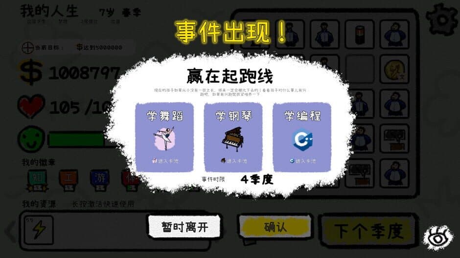 Wǒ de Rén Shēng screenshot 6