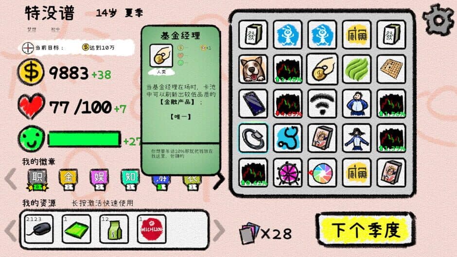 Wǒ de Rén Shēng screenshot 1