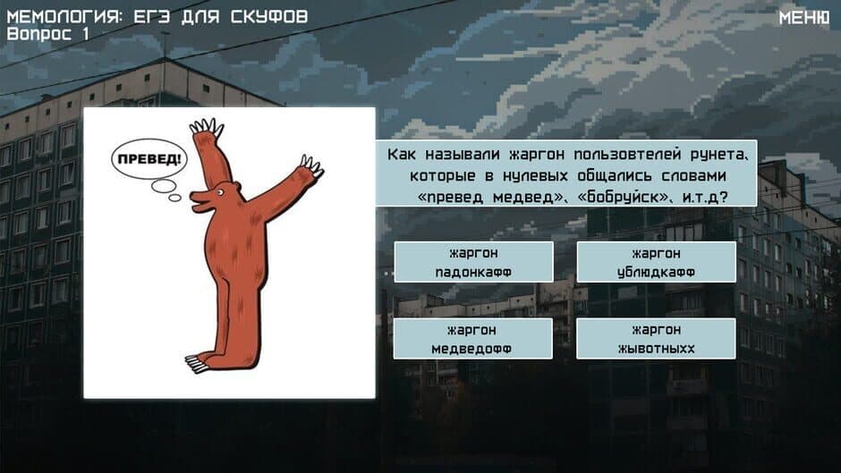 Memology 2: Old Times screenshot 4