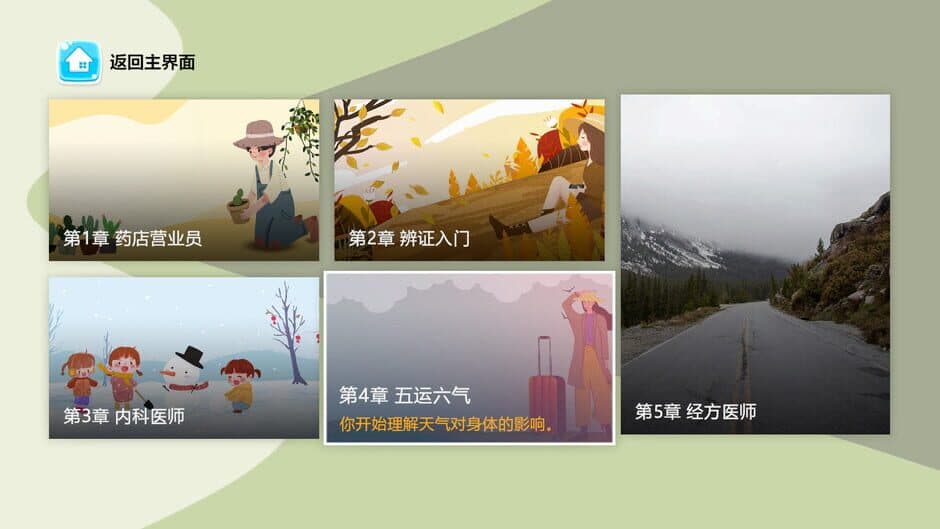 Traditional Chinese Medicine Simulator screenshot 5
