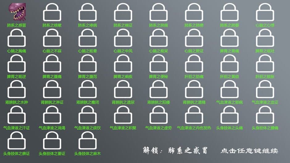 Traditional Chinese Medicine Simulator screenshot 4