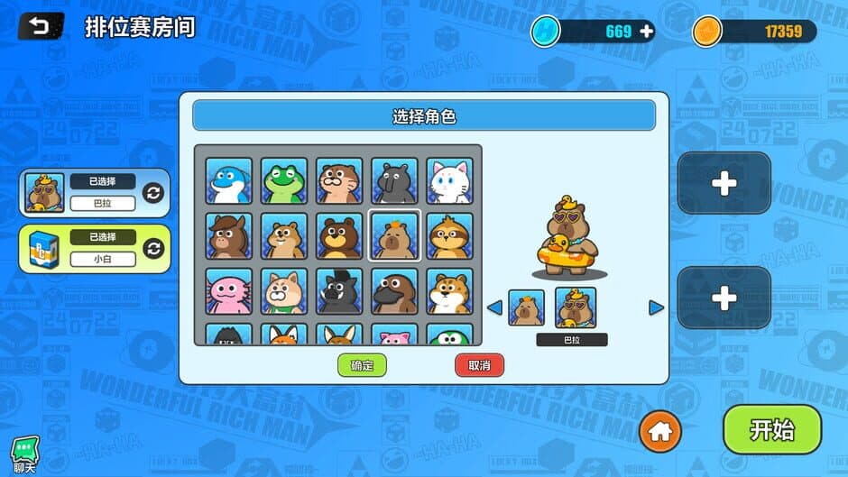 Wonderful Richman screenshot 2