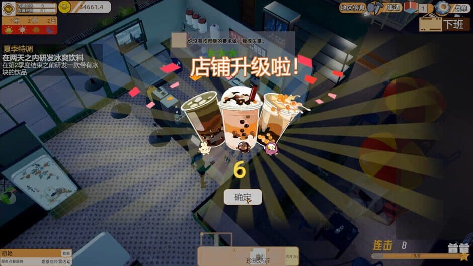 MilkTea Time screenshot 3