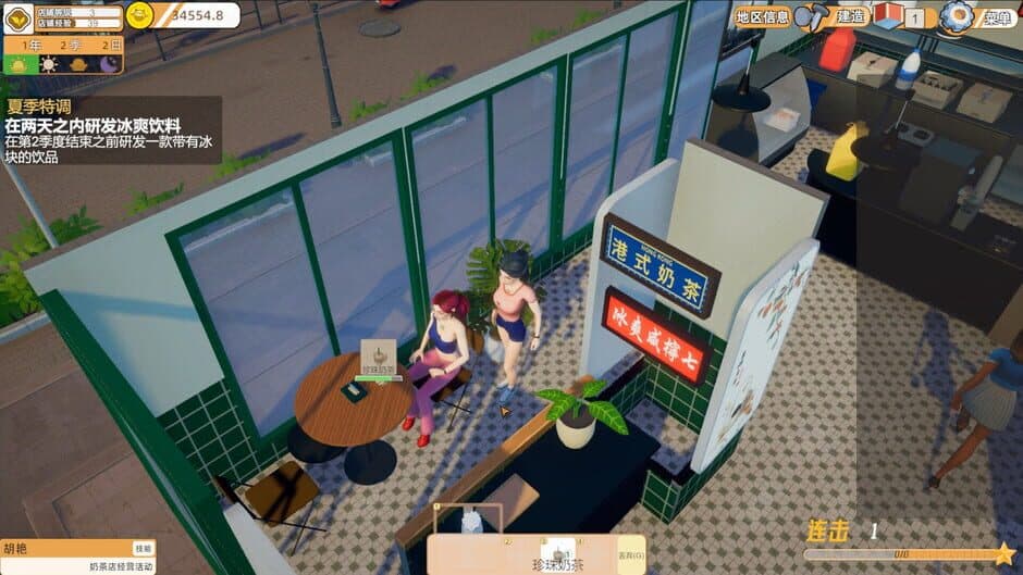 MilkTea Time screenshot 5