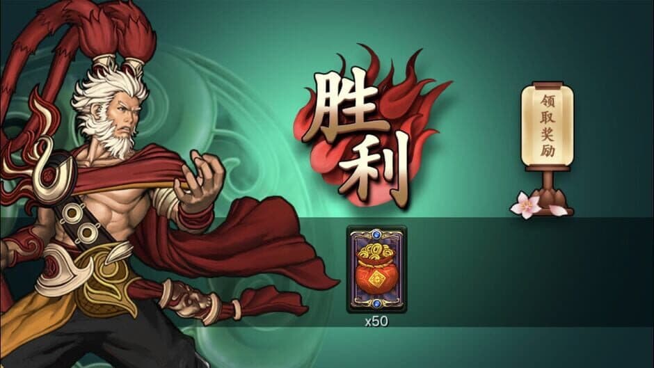 灵文西游 screenshot 1