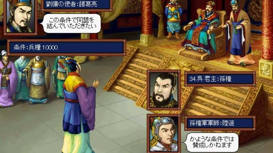 Romance of the Three Kingdoms III: Dragon of Destiny screenshot 5