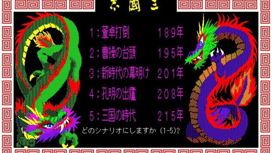 Romance of the Three Kingdoms screenshot 2