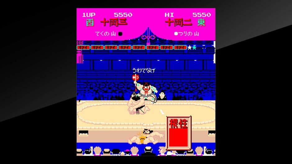 Arcade Archives: Shusse Ozumo screenshot 2