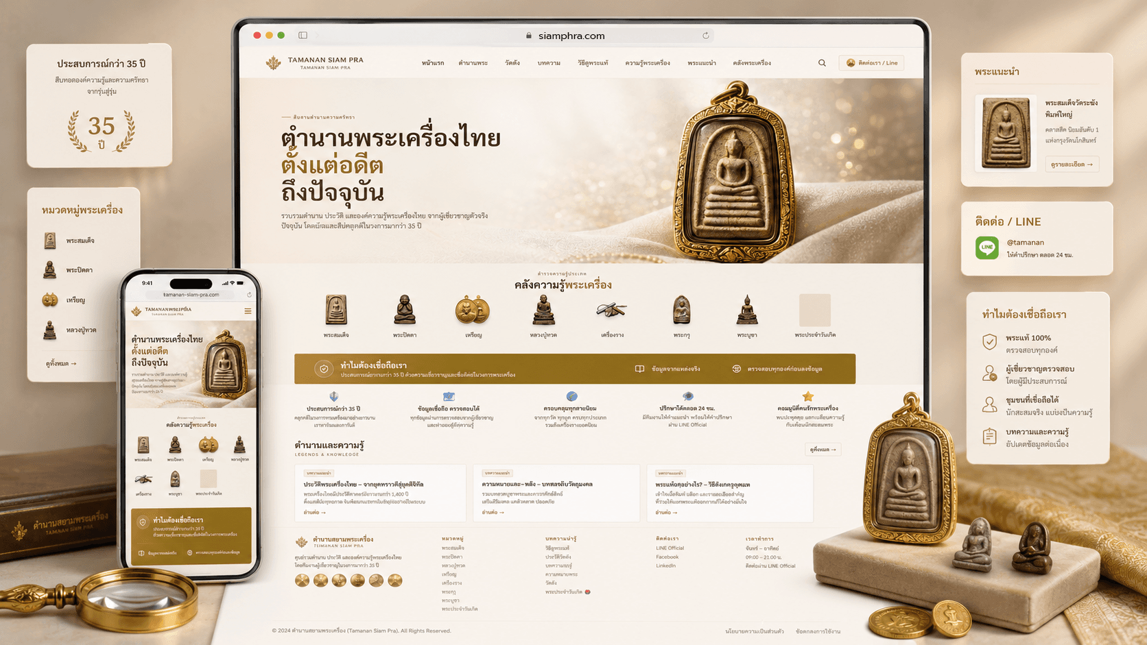 ผลงานเว็บไซต์ Siam Phra