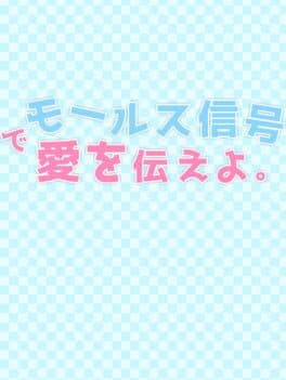 Morse Shingou de Ai wo Tsutae yo.