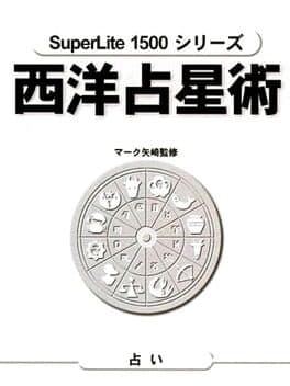 SuperLite 1500 Series: Seiyou Senseijutsu: Mark Yazaki Kanshuu