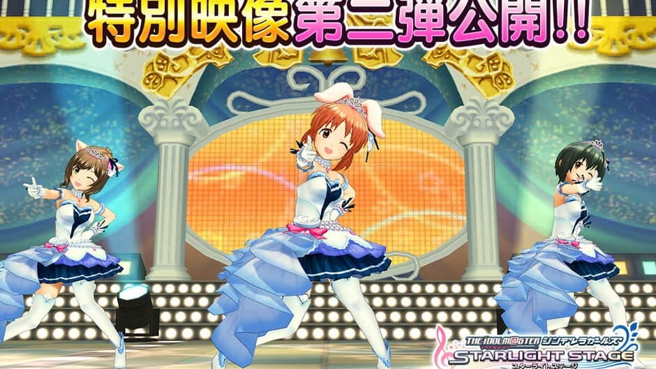 The Idolmaster: Cinderella Girls - Starlight Stage screenshot 1