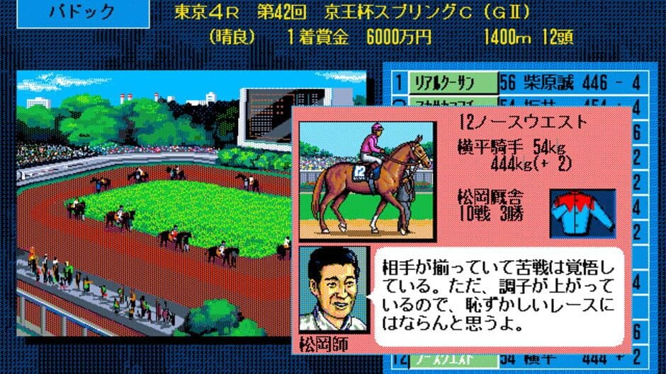 Winning Post screenshot 4