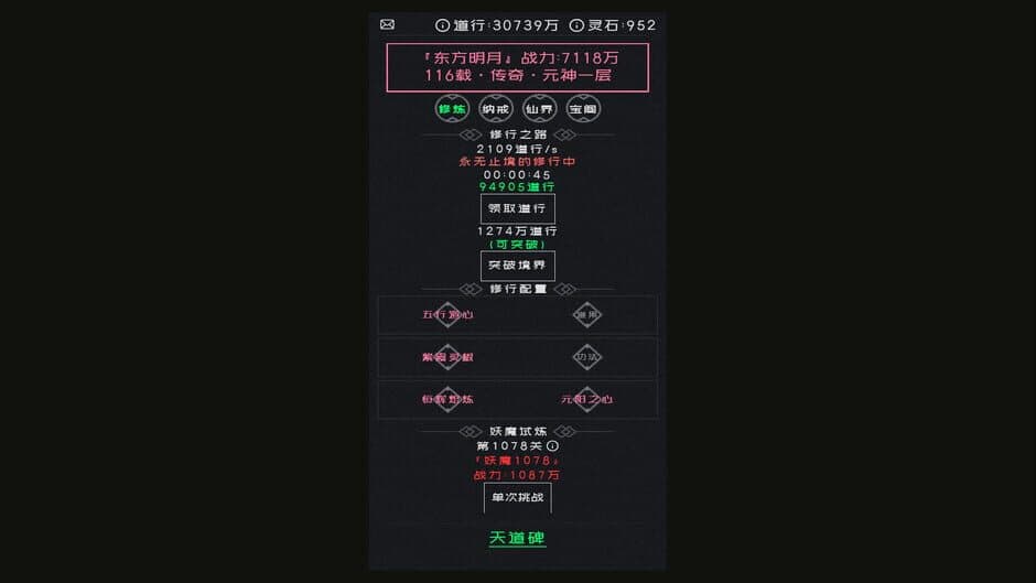 Huànxiǎng Xiū Zhēn screenshot 3