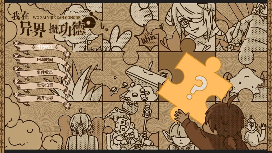 Make Merits in Another World screenshot 3