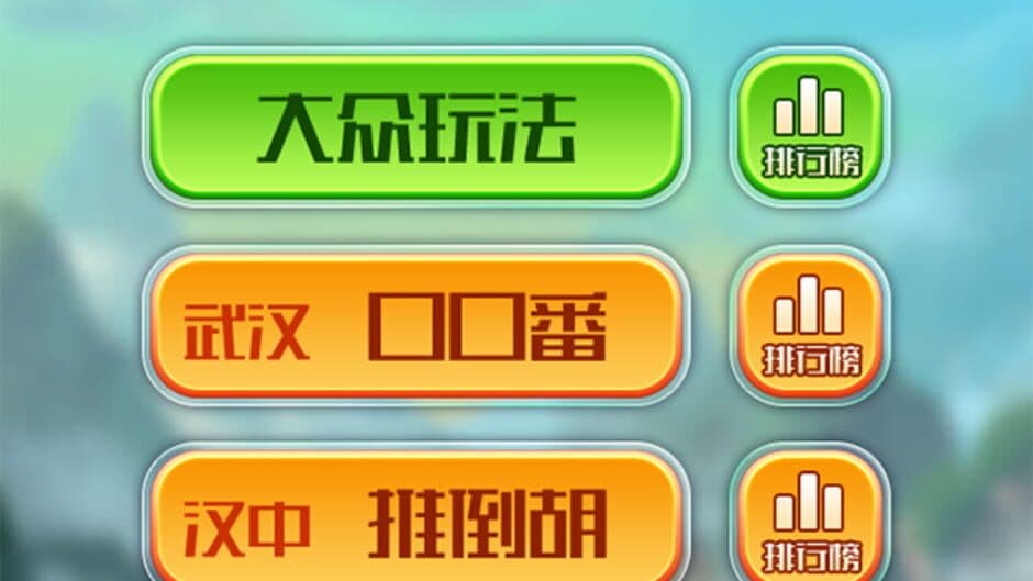 麻神消消乐 screenshot 1